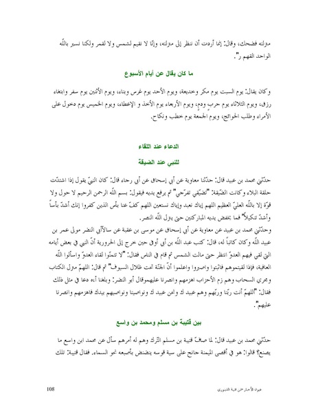 ملف:عيون الأخبار.pdf