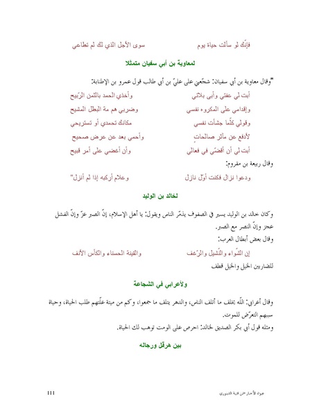 ملف:عيون الأخبار.pdf