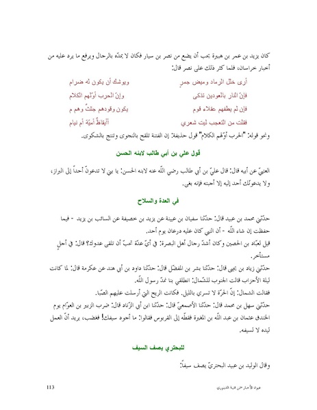 ملف:عيون الأخبار.pdf