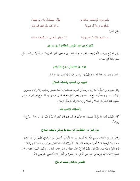 ملف:عيون الأخبار.pdf