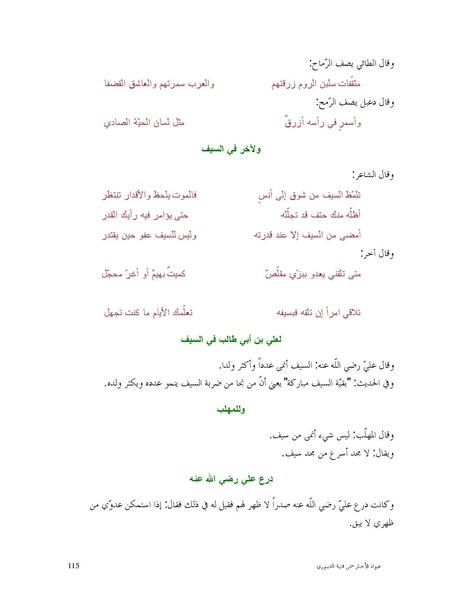 ملف:عيون الأخبار.pdf