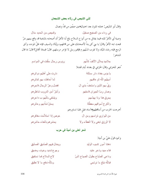 ملف:عيون الأخبار.pdf