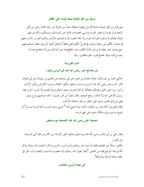 ملف:عيون الأخبار.pdf