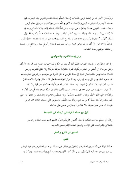 ملف:عيون الأخبار.pdf