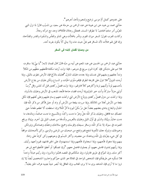 ملف:عيون الأخبار.pdf