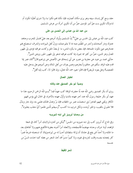 ملف:عيون الأخبار.pdf