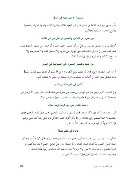 ملف:عيون الأخبار.pdf