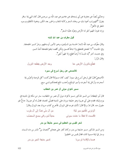 ملف:عيون الأخبار.pdf