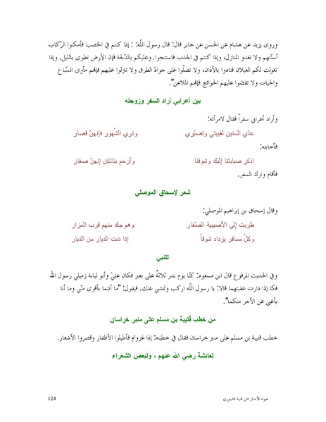 ملف:عيون الأخبار.pdf