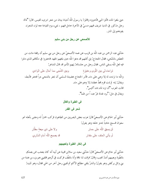 ملف:عيون الأخبار.pdf