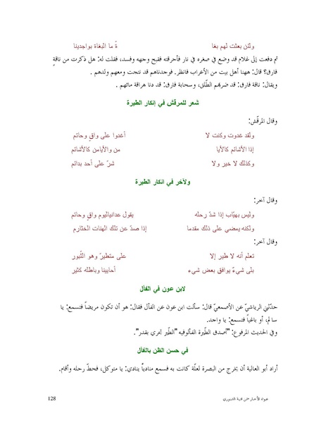 ملف:عيون الأخبار.pdf