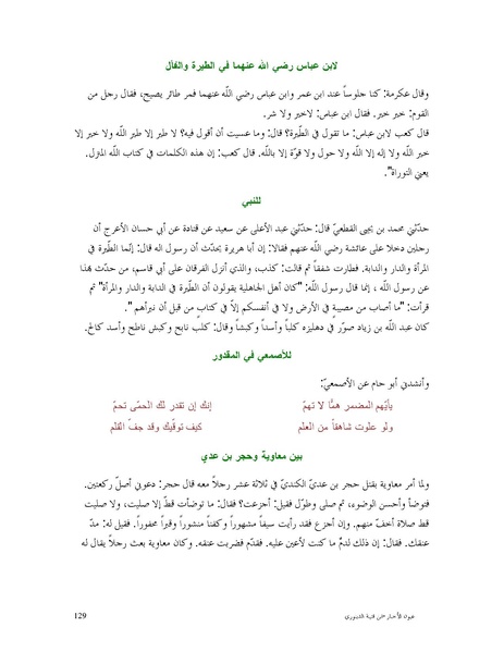 ملف:عيون الأخبار.pdf