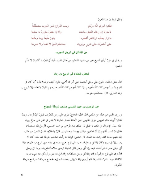 ملف:عيون الأخبار.pdf
