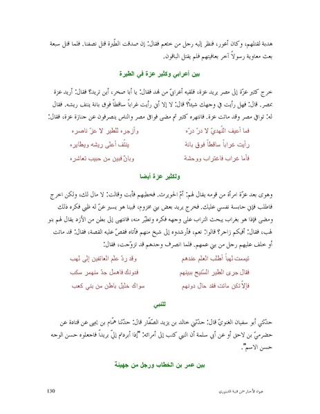 ملف:عيون الأخبار.pdf