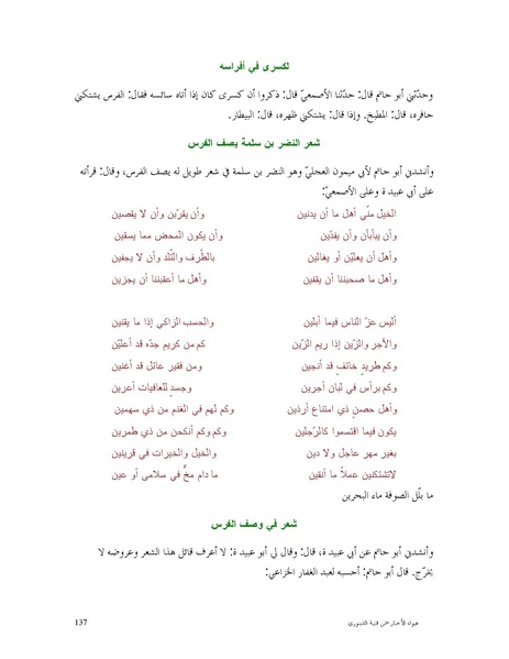 ملف:عيون الأخبار.pdf