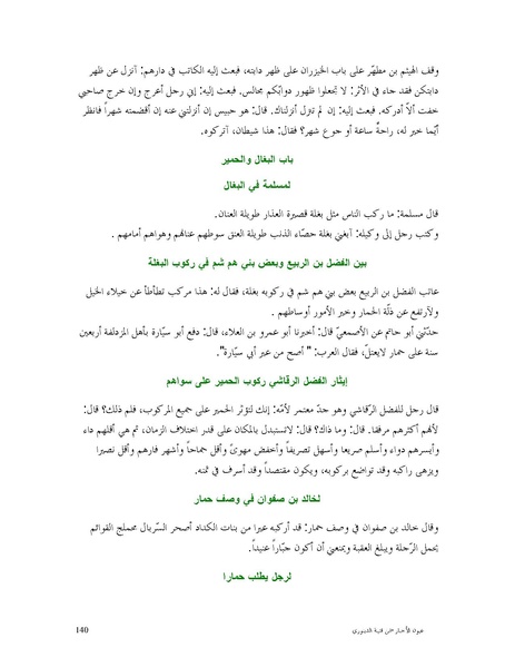 ملف:عيون الأخبار.pdf