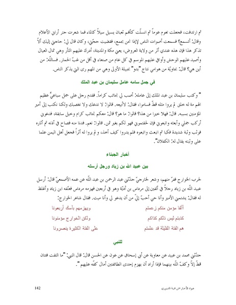 ملف:عيون الأخبار.pdf