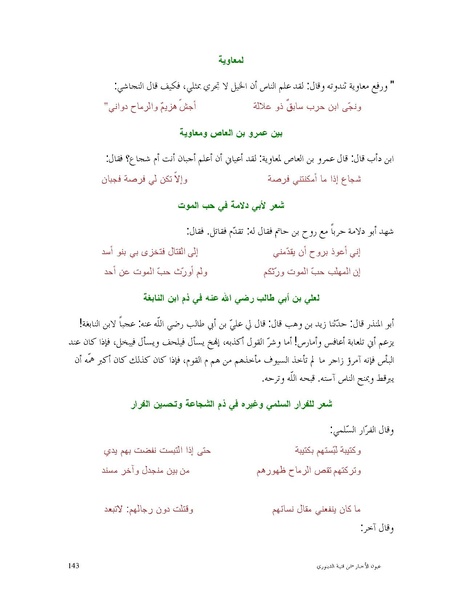 ملف:عيون الأخبار.pdf