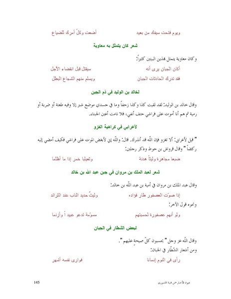 ملف:عيون الأخبار.pdf