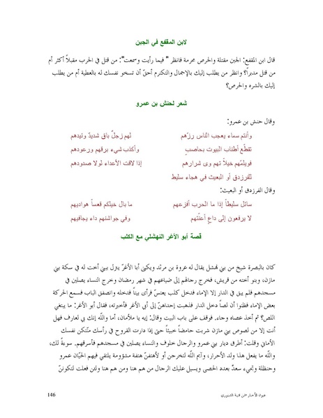 ملف:عيون الأخبار.pdf