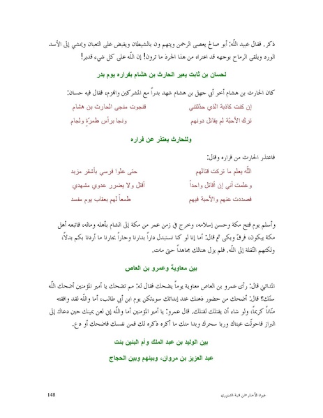 ملف:عيون الأخبار.pdf