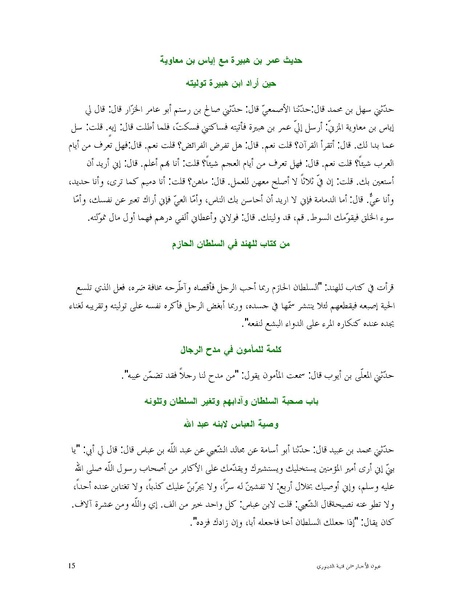 ملف:عيون الأخبار.pdf