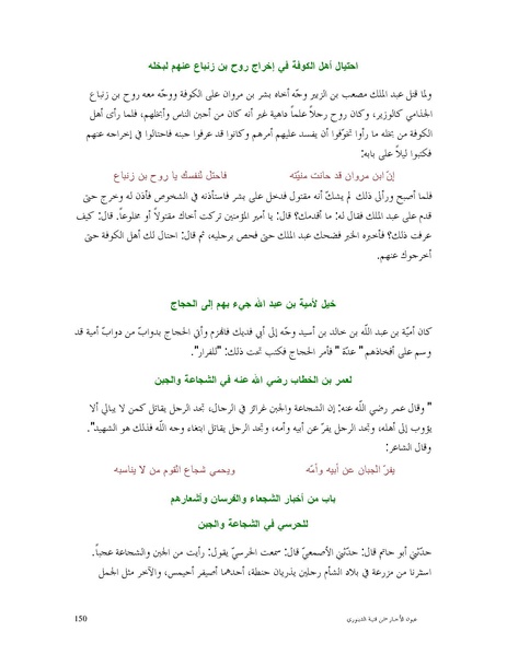 ملف:عيون الأخبار.pdf