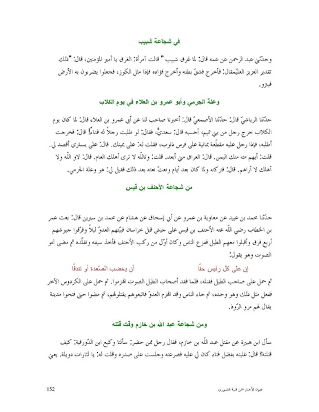 ملف:عيون الأخبار.pdf