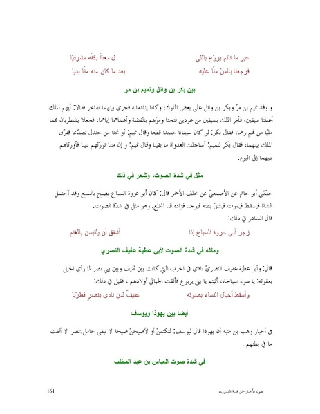 ملف:عيون الأخبار.pdf