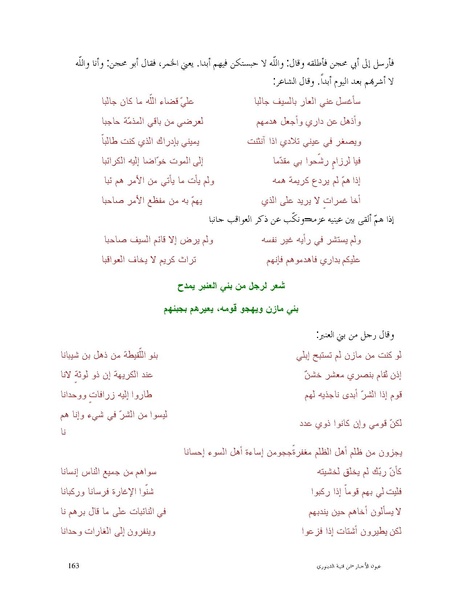 ملف:عيون الأخبار.pdf