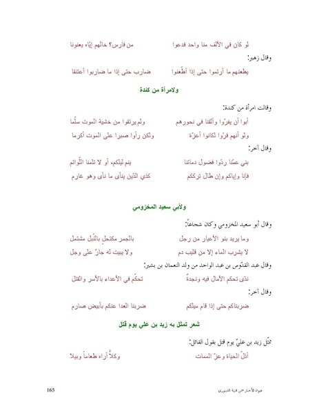ملف:عيون الأخبار.pdf