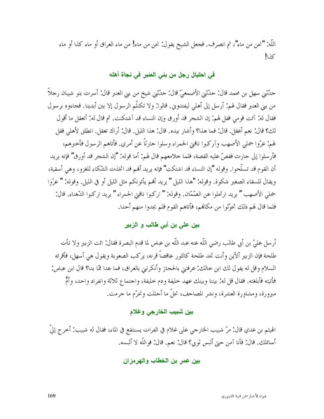 ملف:عيون الأخبار.pdf