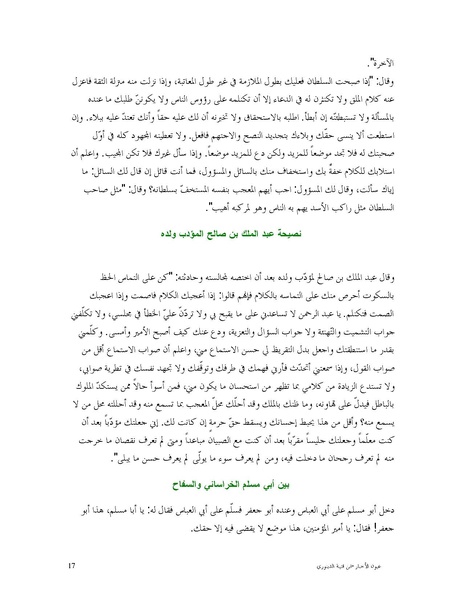 ملف:عيون الأخبار.pdf