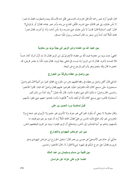 ملف:عيون الأخبار.pdf