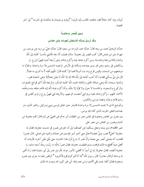 ملف:عيون الأخبار.pdf