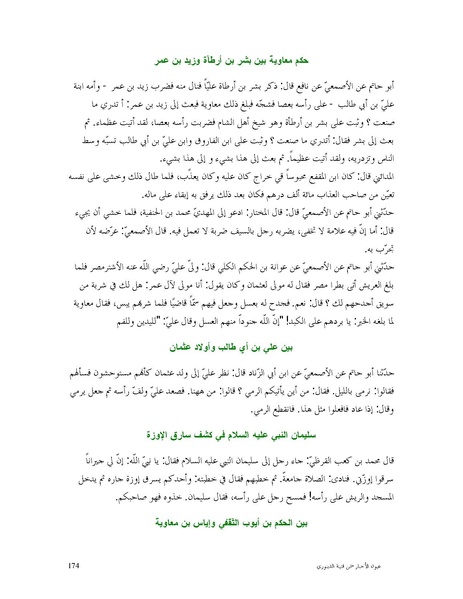 ملف:عيون الأخبار.pdf