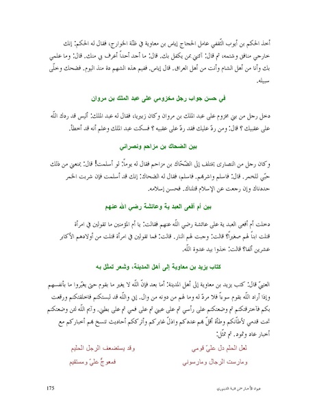 ملف:عيون الأخبار.pdf