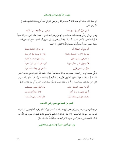 ملف:عيون الأخبار.pdf