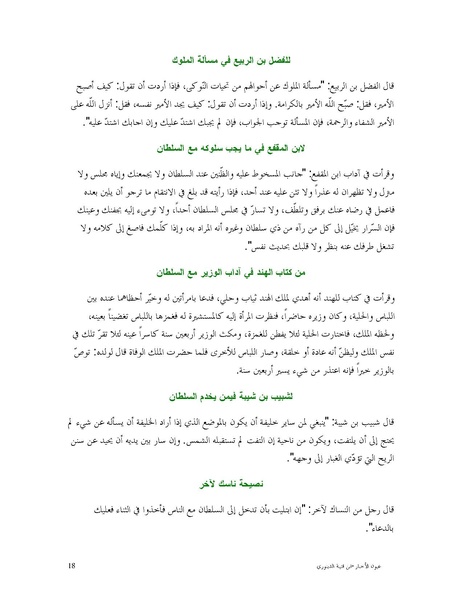 ملف:عيون الأخبار.pdf