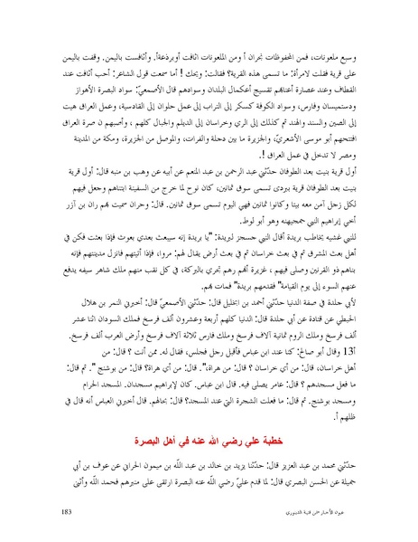 ملف:عيون الأخبار.pdf