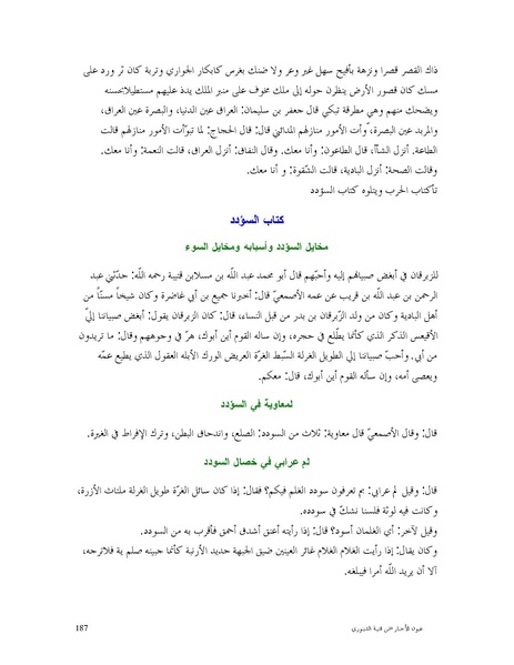ملف:عيون الأخبار.pdf
