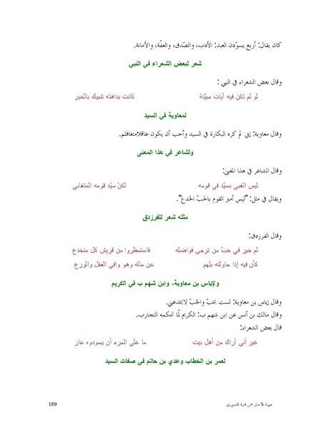 ملف:عيون الأخبار.pdf