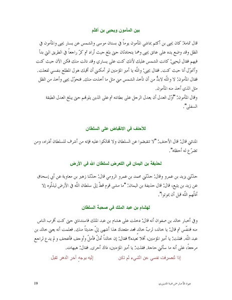 ملف:عيون الأخبار.pdf