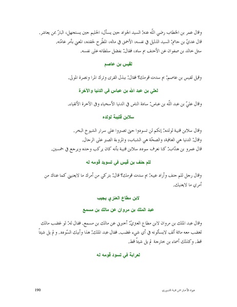 ملف:عيون الأخبار.pdf