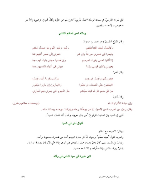 ملف:عيون الأخبار.pdf