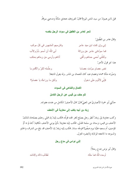 ملف:عيون الأخبار.pdf
