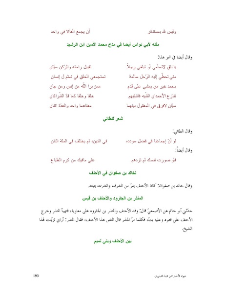 ملف:عيون الأخبار.pdf