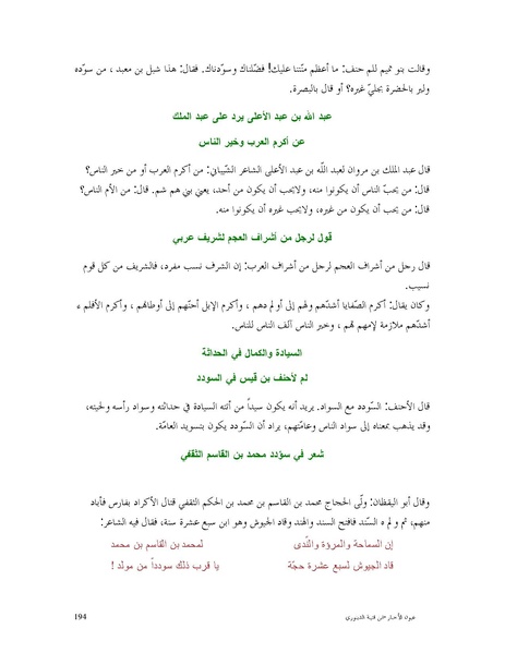 ملف:عيون الأخبار.pdf