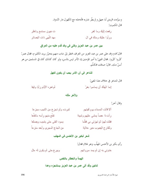 ملف:عيون الأخبار.pdf