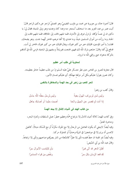 ملف:عيون الأخبار.pdf